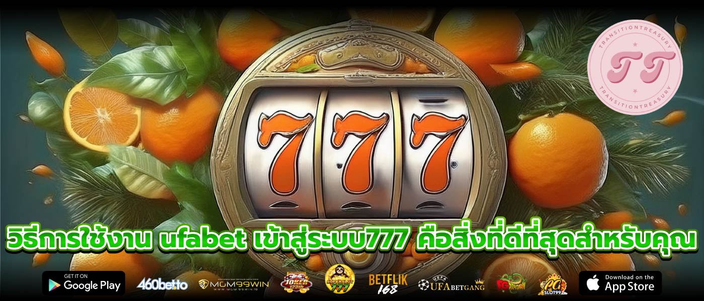 วิธีการใช้งาน ufabet เข้าสู่ระบบ777 คือสิ่งที่ดีที่สุดสำหรับคุณ