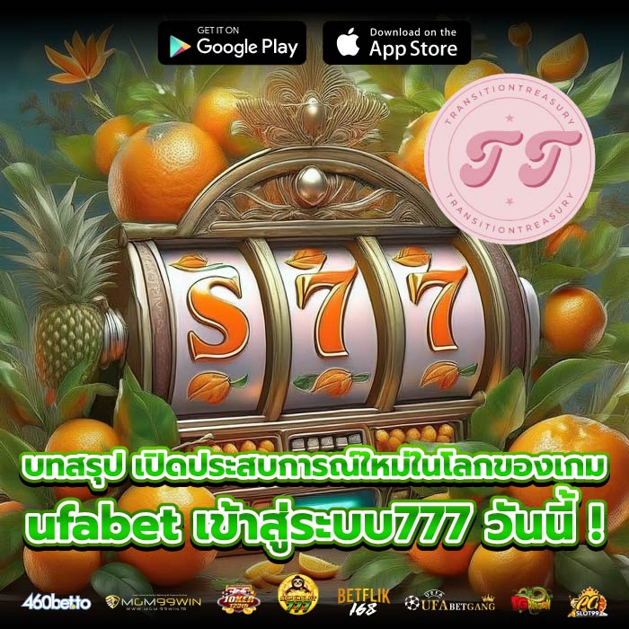 บทสรุป เปิดประสบการณ์ใหม่ในโลกของเกม ufabet เข้าสู่ระบบ777 วันนี้ !